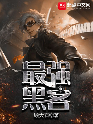 最強駭客