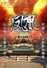 鳳凰