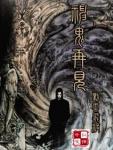洪荒之神龜