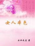 跑男之娛樂生活
