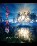 王者榮耀