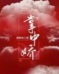 掌中嬌