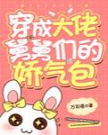 各界巨佬爭著喜當舅
