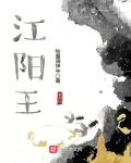 穿越從藩王開始