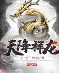 天降祥龍