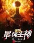 諸天最強主神