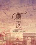 畫皮