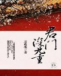 君門深九重