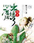 皇上，你家廢后被流放了
