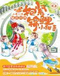 魅醫田園：抱緊錦鯉小甜妻
