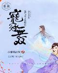 寵冠無雙：我與太子有婚約