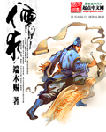 儒術