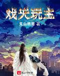 戲天玩主