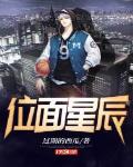 位面星辰