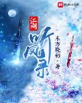 江湖聽風錄
