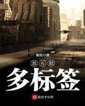 我有很多標籤