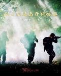 從士兵突擊開始崛起