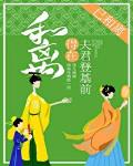 和離得在夫君登基前