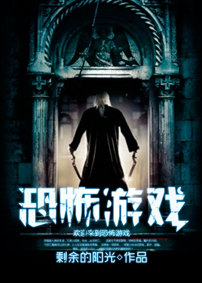 恐怖遊戲