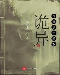 詭異選擇求生遊戲