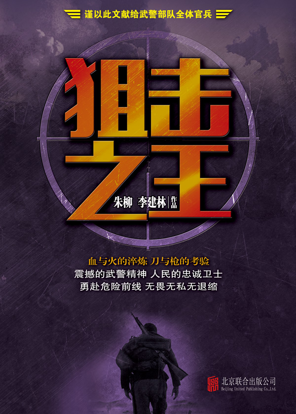 狙擊之王