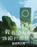 我在偉大航路摸屍那些年