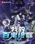東京：我的百鬼繪卷
