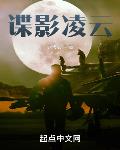 諜影凌雲