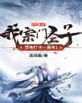 我，宗門聖子，禁地打卡一百年！