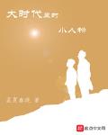 大時代裡的小人物