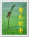 小人物的英傑傳