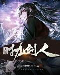 大魏執劍人